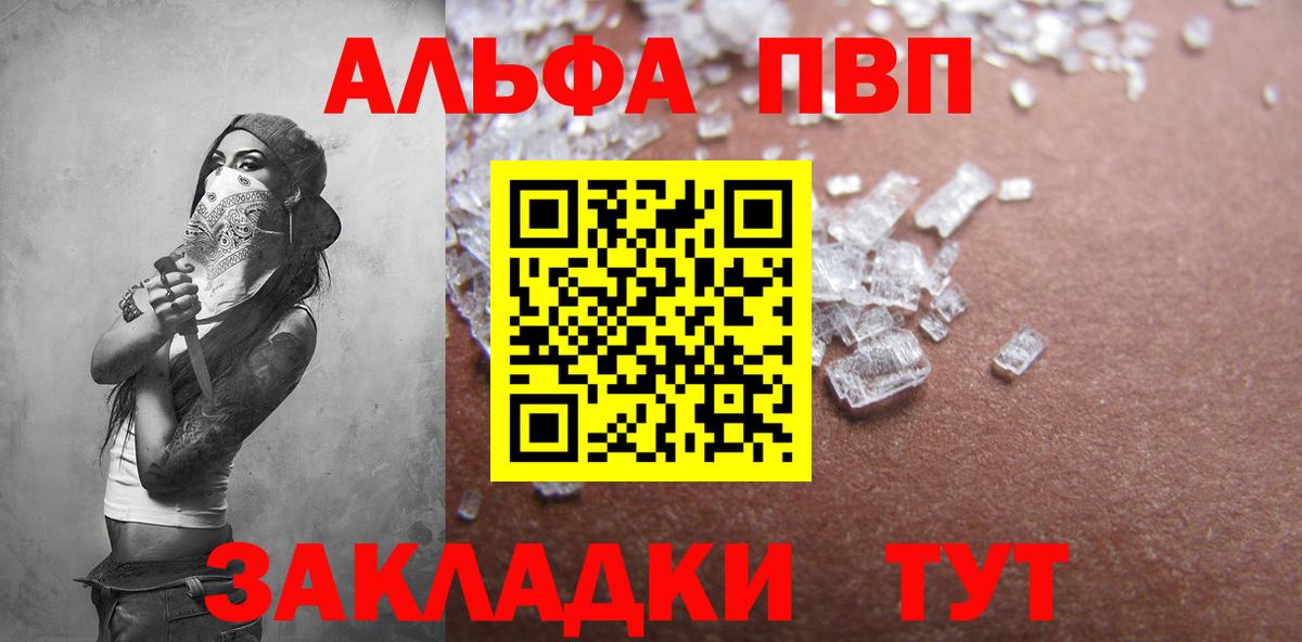 Alpha PVP Crystall  Тольятти 