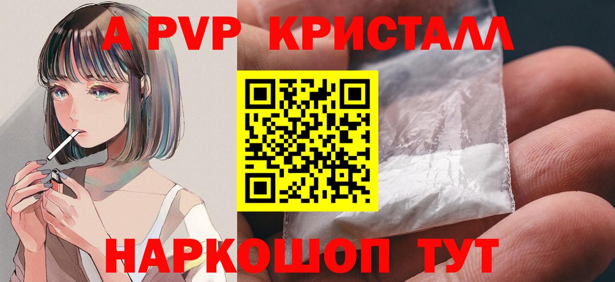 Alfa_PVP  Вход с VPN  A-PVP кристаллы  Alfa_PVP VHQ  Тольятти  Alpha PVP Соль 
