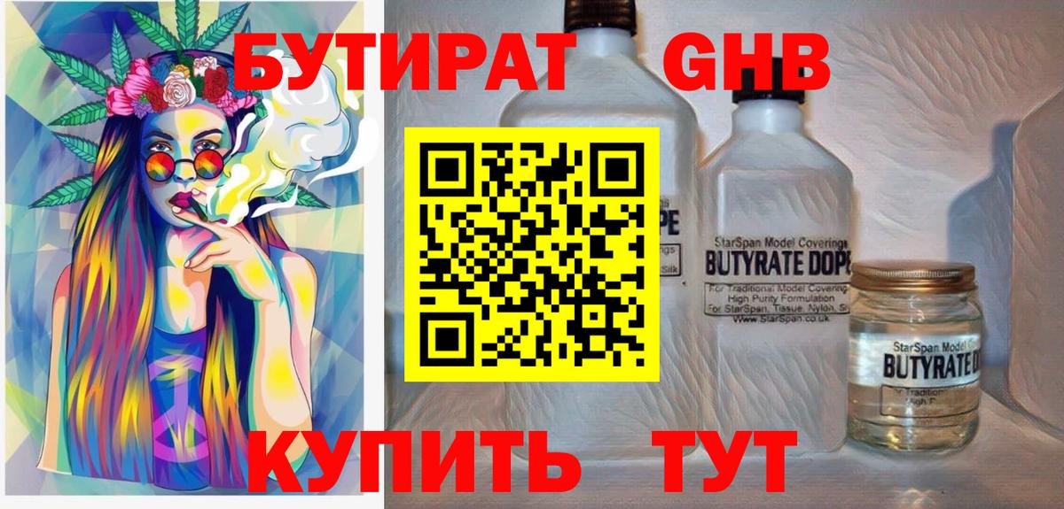 БУТИРАТ  БУТИРАТ 99%  Вход с VPN  Тольятти 
