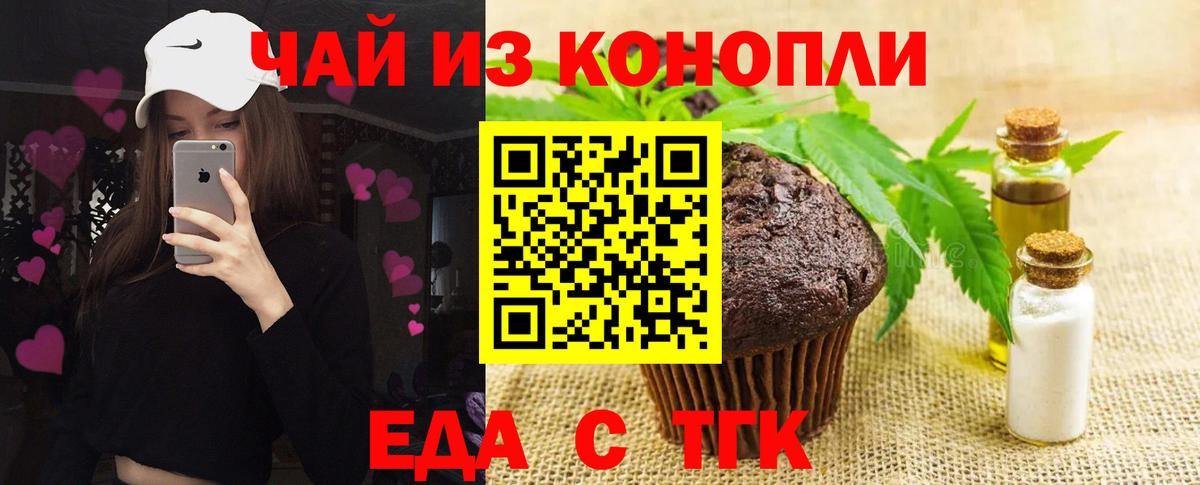 Печенье с ТГК конопля  Вход с VPN  Тольятти 
