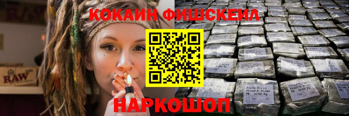 COCAIN Fish Scale  Вход с VPN  Кокаин 97%  Кокаин  Тольятти 