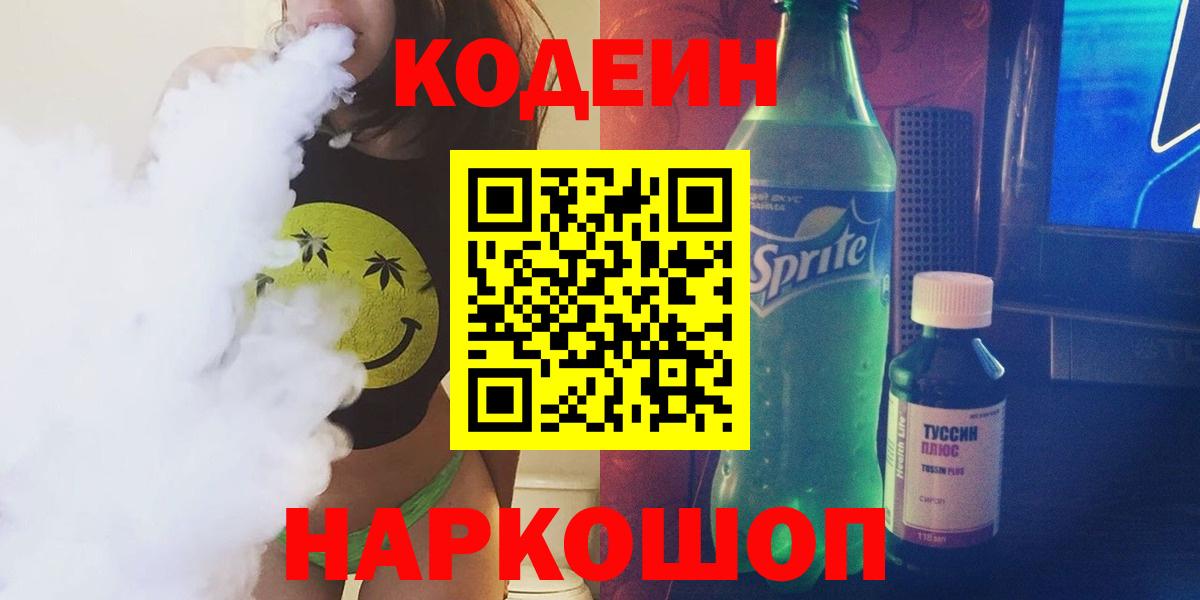 Кодеиновый сироп Lean Purple Drank  Кодеиновый сироп Lean напиток Lean (лин)  Тольятти 
