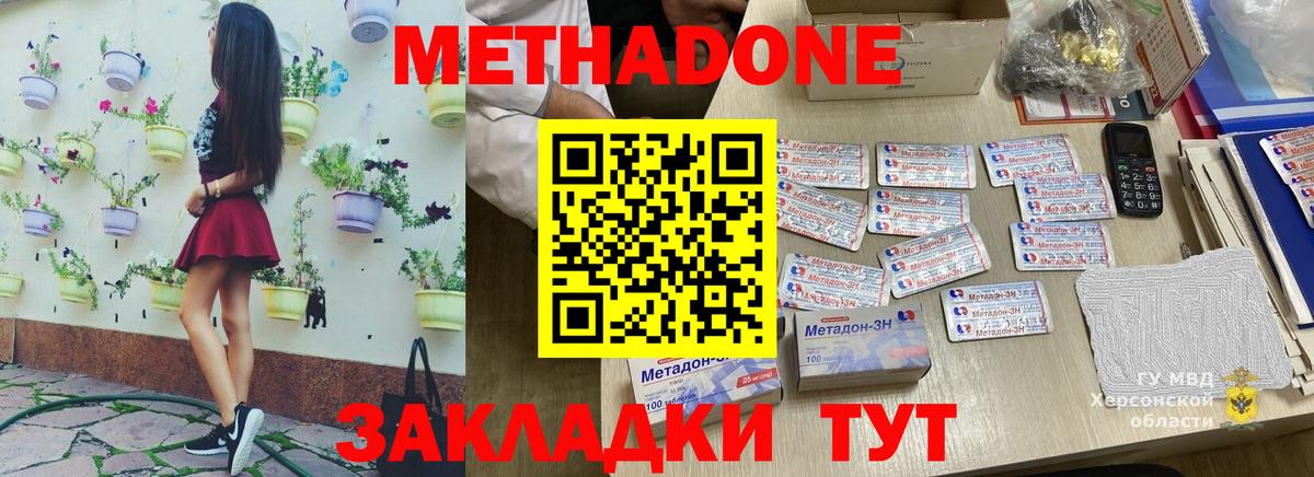 Метадон methadone  Метадон кристалл  Тольятти 
