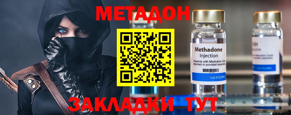 Метадон methadone Тольятти