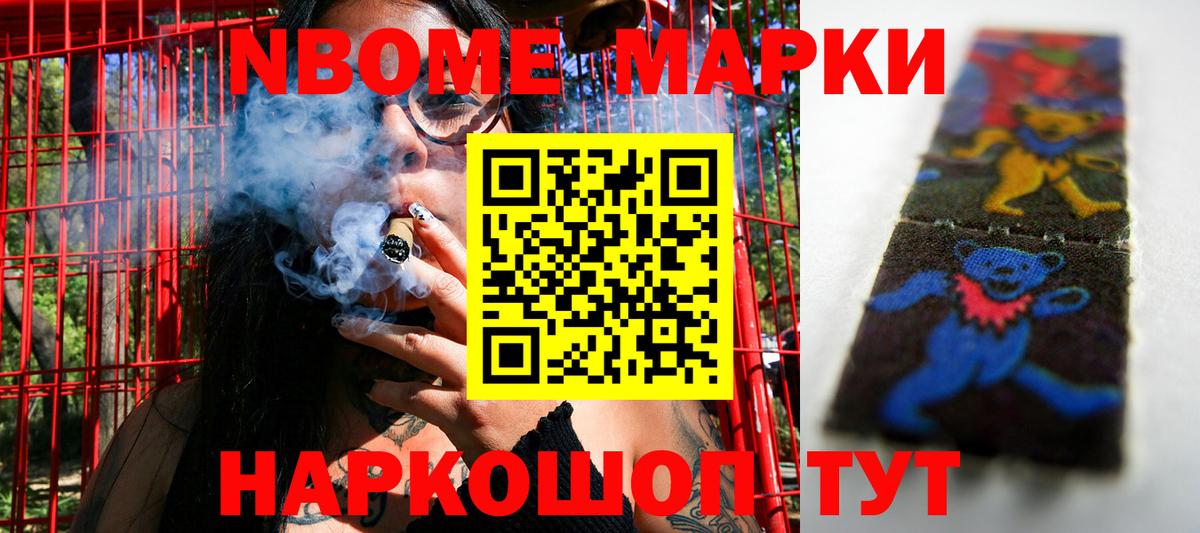 Марки N-bome 1,8мг  Марки NBOMe  Тольятти  Марки N-bome 1,8мг 