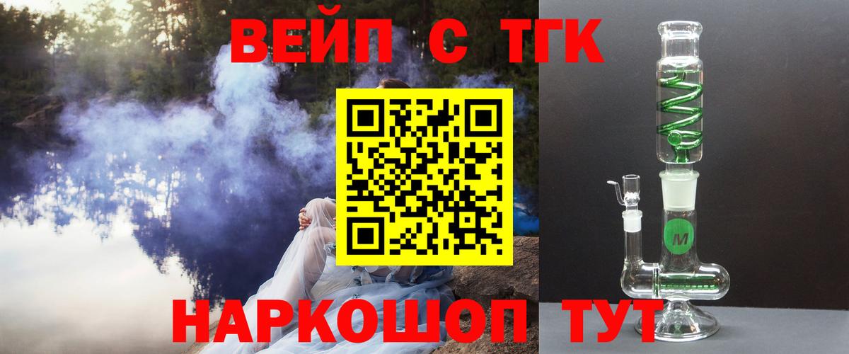 Дистиллят ТГК вейп с тгк Тольятти
