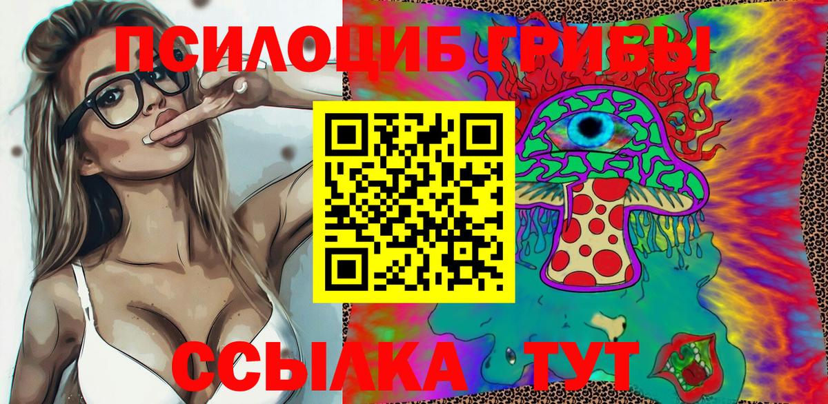 Псилоцибиновые грибы ЛСД Тольятти